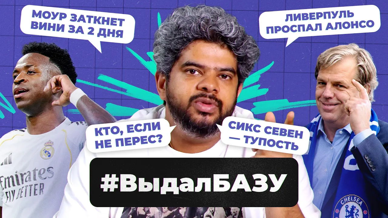 Выдал Базу